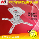 正品NB T717M 超短 360度 投影机吊架 投影机支架 投影仪通用架