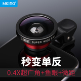 MKING手机镜头套装特效超广角微距鱼眼外置单反摄像头iphone6通用