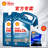 Shell/壳牌正品机油 半合成发动机润滑油 蓝壳HX7 5W-40 4L+4L