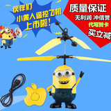 遥控飞机感应飞行器小黄人儿童玩具会飞的电动悬浮耐摔迷你直升机