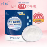 子初防溢乳垫 一次性3D型溢奶垫100片防漏奶贴孕产妇产后防溢乳贴