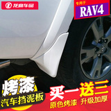 09-14款丰田RAV4挡泥板 2014新rav4改装专用装饰 老款烤漆挡泥板