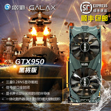 顺丰影驰GTX950黑将2G与GTX960同芯片 完胜GTX750TI 游戏独立显卡