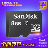 闪迪TF8G C4 MicroSD存储卡 tf卡8g 手机sd卡 8G手机内存卡记录仪