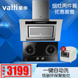 Vatti/华帝 i10002B+i11001 侧吸式自动洗油烟机套餐 聚能燃气灶