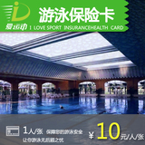 爱运动上海深圳游泳培训专业教练学员人身保险卡一张所有课程可用