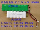 东君LED消防应急灯充电电池7.2V 9.6V SC 1800MHA 充电蓄电池促销