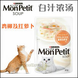 贝多芬宠物/MonPetit普瑞纳白汁浓汤猫餐包 妙包/鸡柳红萝卜 40g