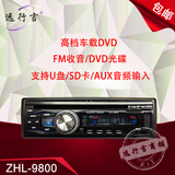 通用12V 24V汽车用DVD车载CD机音响主机MP3播放器音乐MP4视频影音