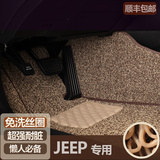 全包围丝圈汽车脚垫专用于国产自由光 jeep自由光 指南者大切诺基