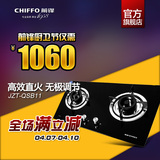 CHIFFO前锋 QSB11嵌入式双眼灶 天然气 燃气灶 正品特价