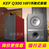 KEF Q300 Q100 HIFI 书架音箱全新高保真音箱家庭影院同轴前置箱