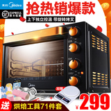 Midea/美的 T3-L326B 爆款升级电烤箱家用烘焙32升烘培旋转烤