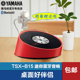 Yamaha/雅马哈 TSX-B15蓝牙音箱雅马哈音响卧室音响迷你音响