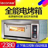 乐创 一层两盘烤箱商用 数字控温电烘炉大型面包单层二盘 电烤箱