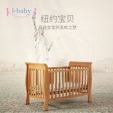 i-baby原木婴儿床实木环保漆欧式婴儿床多功能bb婴儿床纽约宝贝