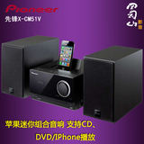 Pioneer/先锋 X-CM51V 迷你台式组合音响DVD CD桌面音箱 2.0音响