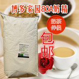 博多家园奶精/博多80A奶精/浓香型奶茶咖啡专用植脂末/茶桔便专用