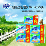 超能洗衣皂透明皂柠檬草清新祛味226gx2椰油肥皂5组合装