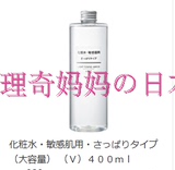 日本代购直邮-無印良品  无添加  敏感肌肤化妆水  大容量400ml