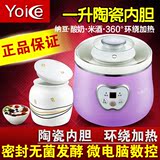 酸奶机Yoice/优益Y-SA9家用全自动智能分杯定时小熊纳豆米酒陶瓷