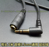 手机耳机3.5mm 弯曲头 音频线直角头延长线1米 电脑音响mp3连接线
