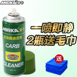 MIRKA磨卡化油器清洗剂汽车摩托车除积碳节气门免拆化清剂油污去