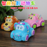 儿童玩具卡通投影动物车 宝宝惯性车趣味小玩具汽车带灯光有音乐