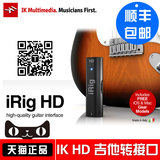 IK Multimedia iRig HD 高品质吉他/贝斯音频接口