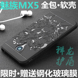 魅族MX5手机壳硅胶保护套三防魅族mx5超薄防摔后盖磨砂软皮套全包
