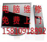 北京 电脑维修 免费上门 电脑组装 维修维护检测上门服务安装系统