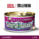 【猫用品专卖】美国Natural Balance雪山猫罐头 室内化毛*170g