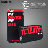 Remax 乐享手机壳 苹果iPhone6/Plus 4.7/5.5 保护套包