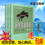 包邮 钢琴基础教程1 2 3 4册 钢基1 高师1儿童钢琴入门教材