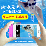手机防水袋 潜水套触屏游泳温泉水下拍照通用苹果6s plus防水套5s