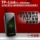 TP-LINK无线网卡台式机笔记本USB随身wifi校园网5G双频TL-WDN5200