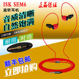 ISKsem6专业yy主播直播网络K歌入耳式监听耳塞加长3米线消噪耳机