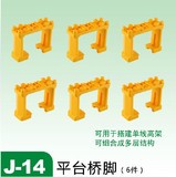 TOMY 电动火车世界 轨道场景配件J-14 平台桥墩(6件) 普乐路