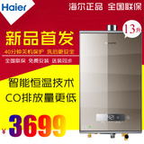 Haier/海尔 JSQ26-M1/JSQ26-13CS卡萨帝燃气热水器传奇13静音节能