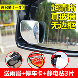 汽车小圆镜后视镜小圆镜无边盲点镜辅助镜高清广角镜倒车360扇形
