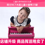 荷兰NCT包邮木质儿童钢琴乐器玩具25键仿真可弹奏宝宝婴儿微瑕疵
