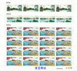 【佳宝邮社】   2015-7  瘦西湖  邮票大版  完整版同号