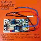 原装九阳电饭煲配件JYF-40FS19主电源板电路板线路板电脑板控制板