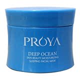珀莱雅 深海盈润美肌睡眠面膜80G免洗补水保湿滋润限量