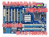 技嘉P45T-ES3G 监控主板5个PCI插槽支持775/771针四核cpu三代内存