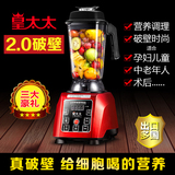 皇太太 HT-899破壁料理机 破壁机 料理机 家用多功能不加热搅拌机
