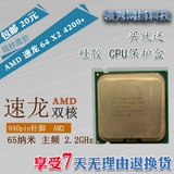 包邮 AMD 速龙双核 940针 4200+ 2.2GHz 65纳米 支持AM2 AM2+主板