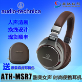 Audio Technica/铁三角 ATH-MSR7陌生人妻头戴式高端便携HIFI耳机