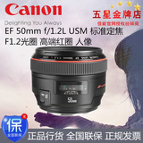 佳能50 F1.2L标准定焦镜头 佳能EF 50mm f1.2L USM 红圈人像 正品