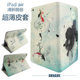 新款苹果iPad air通用平板电脑保护套超薄电压支架休眠中国风荷塘